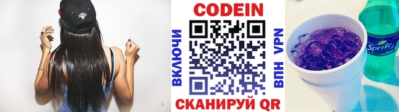 Кодеин напиток Lean (лин)  Струнино 